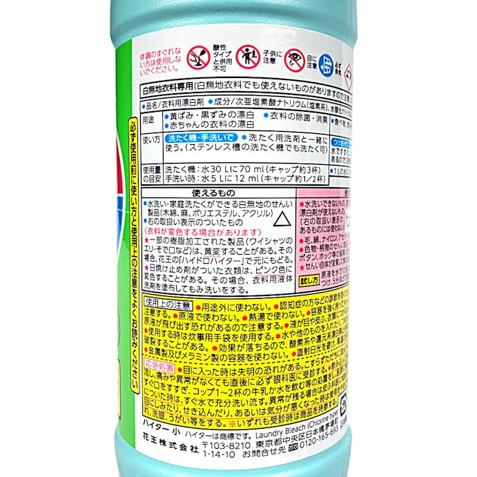 花王 ハイター 600ml