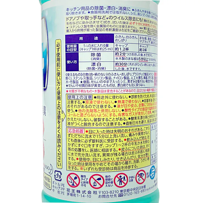 キッチンハイター 小 600ml