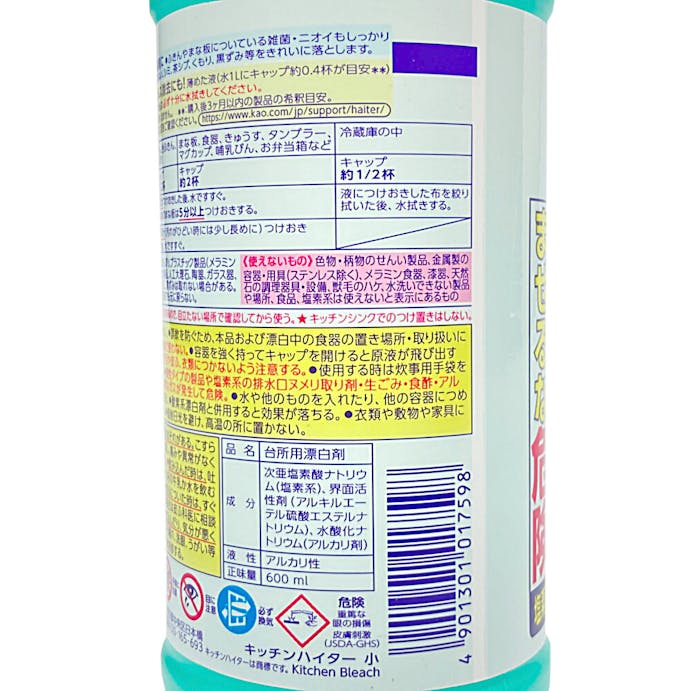 花王 キッチンハイター 小 600ml