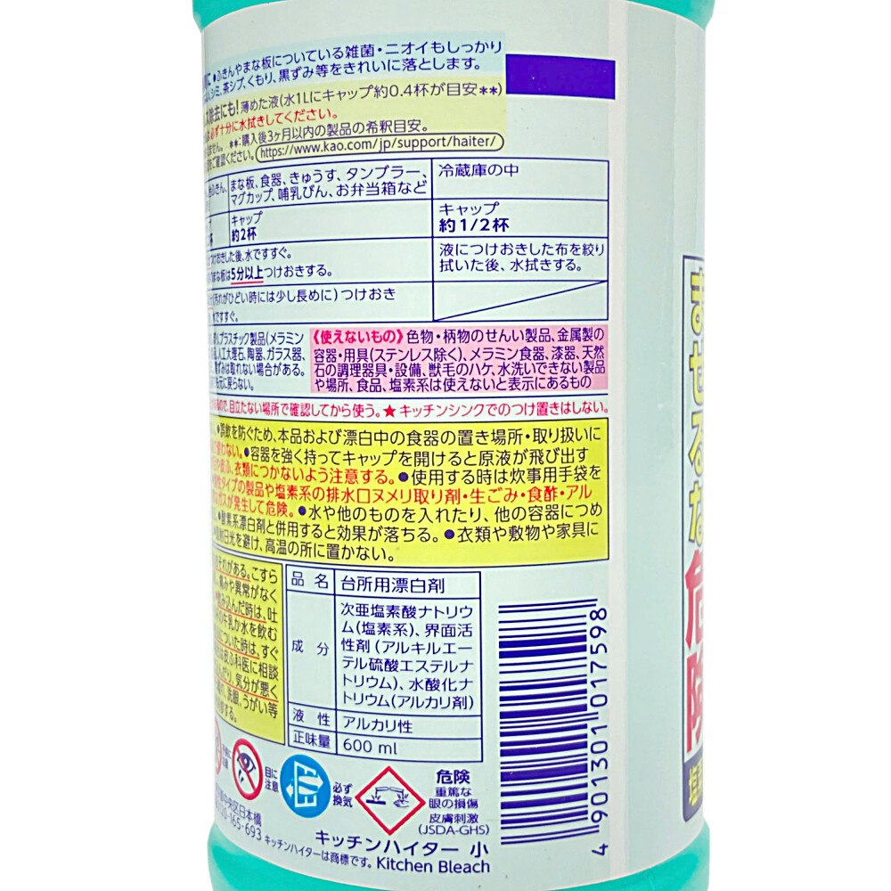 花王 キッチンハイター 小 ６００ｍｌ｜ホームセンター通販【カインズ】