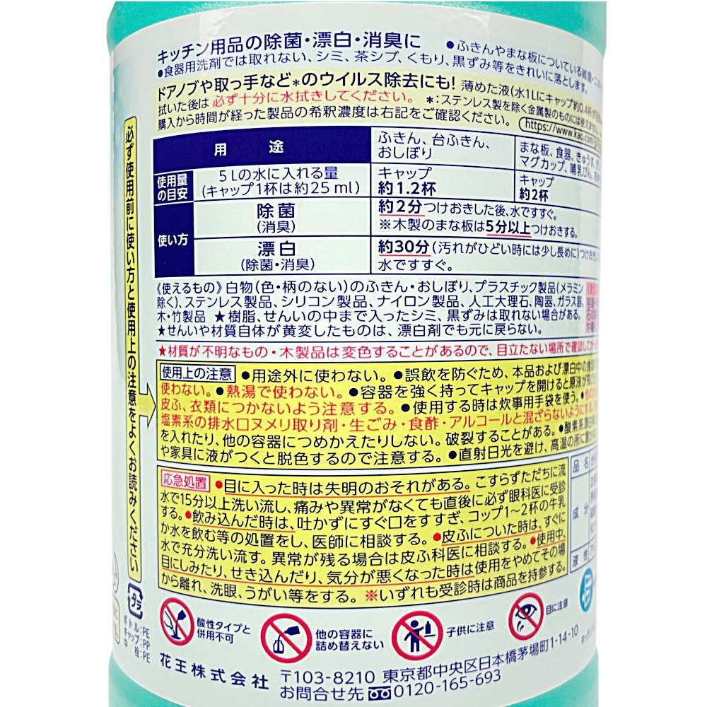 クラシック 花王 キッチンハイター １５００ｍｌ １本 大 台所洗剤、洗浄用品