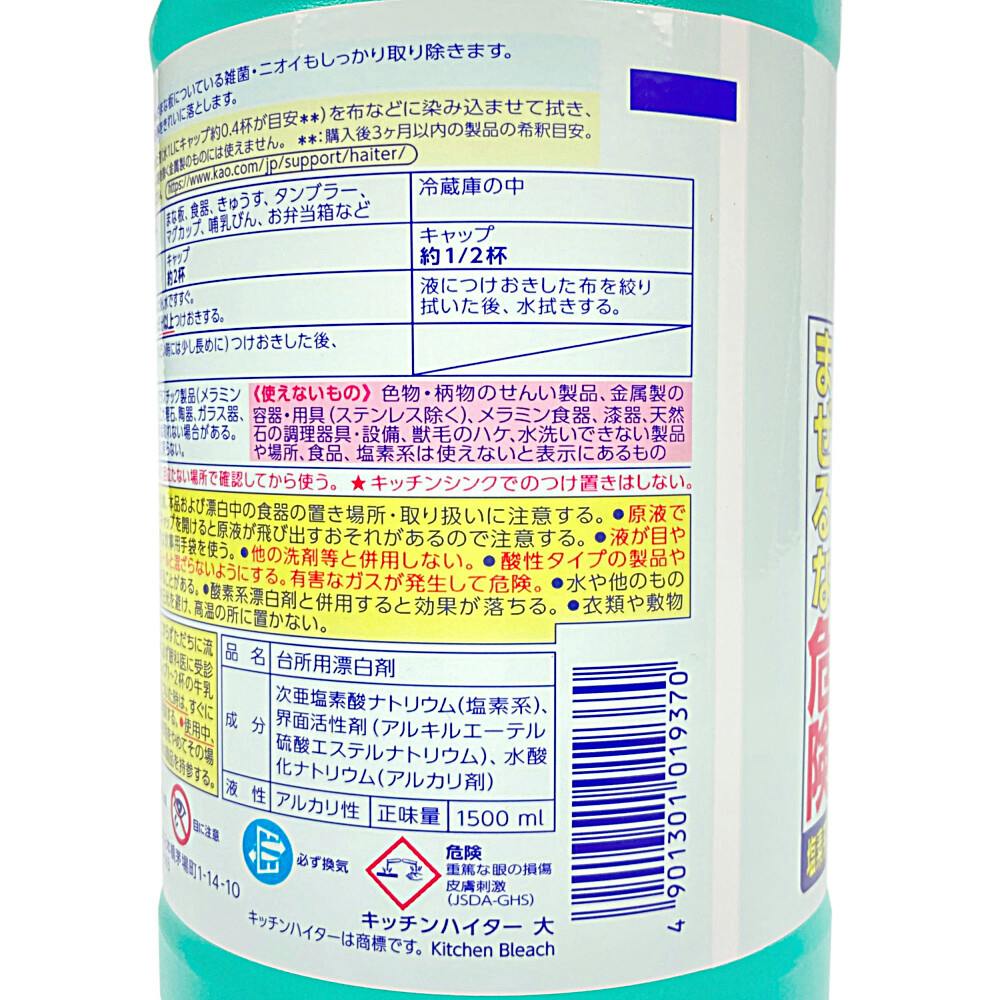 花王 キッチンハイター 大 1500ml | 台所用洗剤 | ホームセンター通販