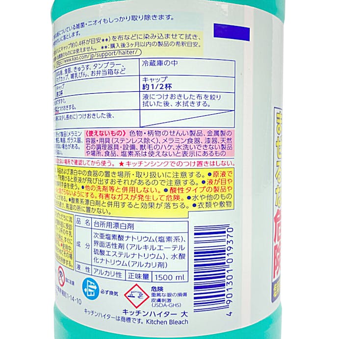 花王 キッチンハイター 大 1500ml