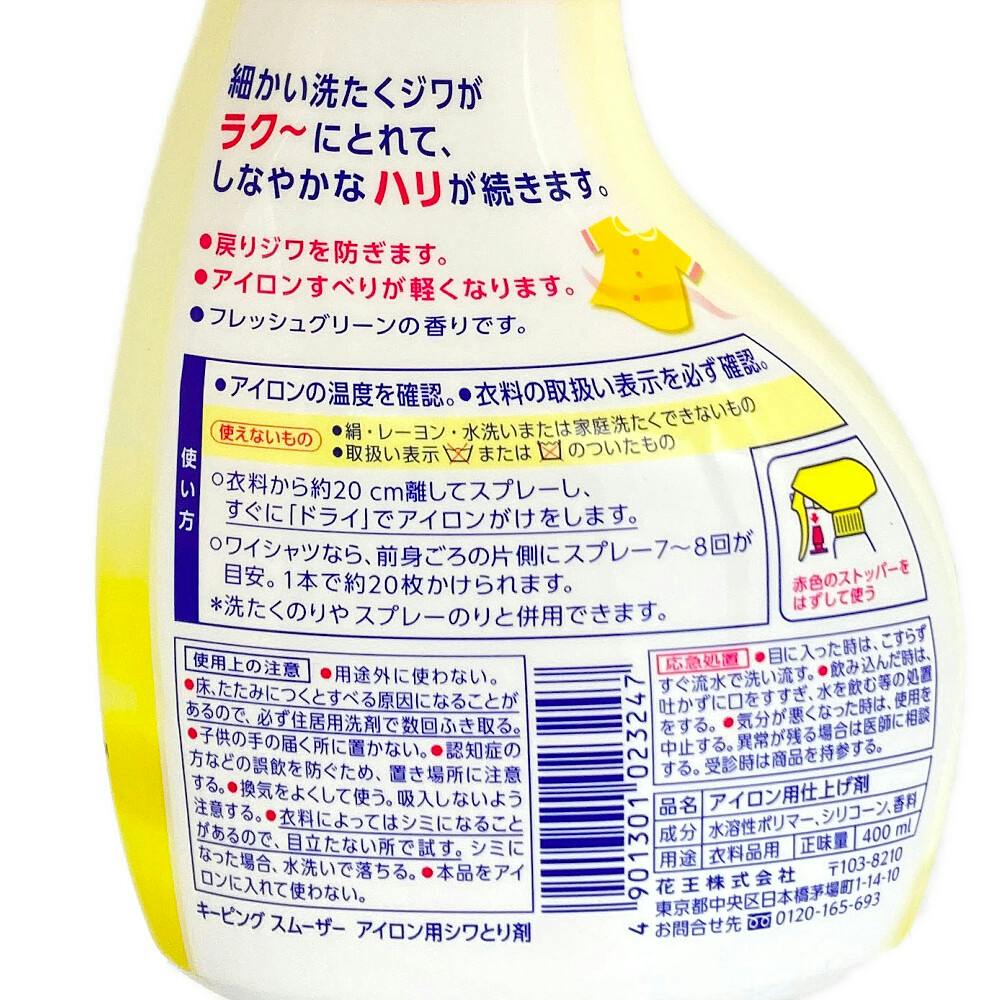 キーピング スムーザー アイロン用シワとり剤 本体 400ml | 洗濯洗剤