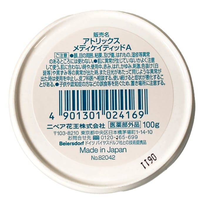 花王 アトリックス メディケイティッド クリーム ジャー 100g