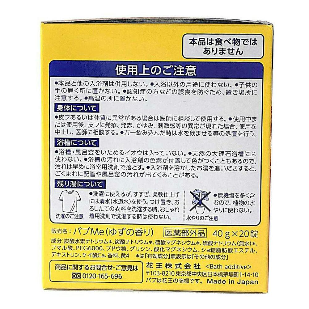 花王 バブ ゆずの香り 20錠入 | ヘルスケア・ビューティー