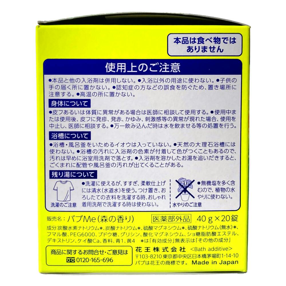 花王 バブ 森の香り 20錠入 | ヘルスケア・ビューティー