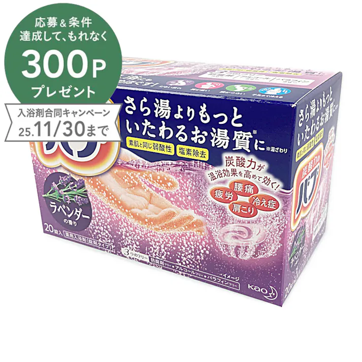 バブ ラベンダーの香り 20錠入