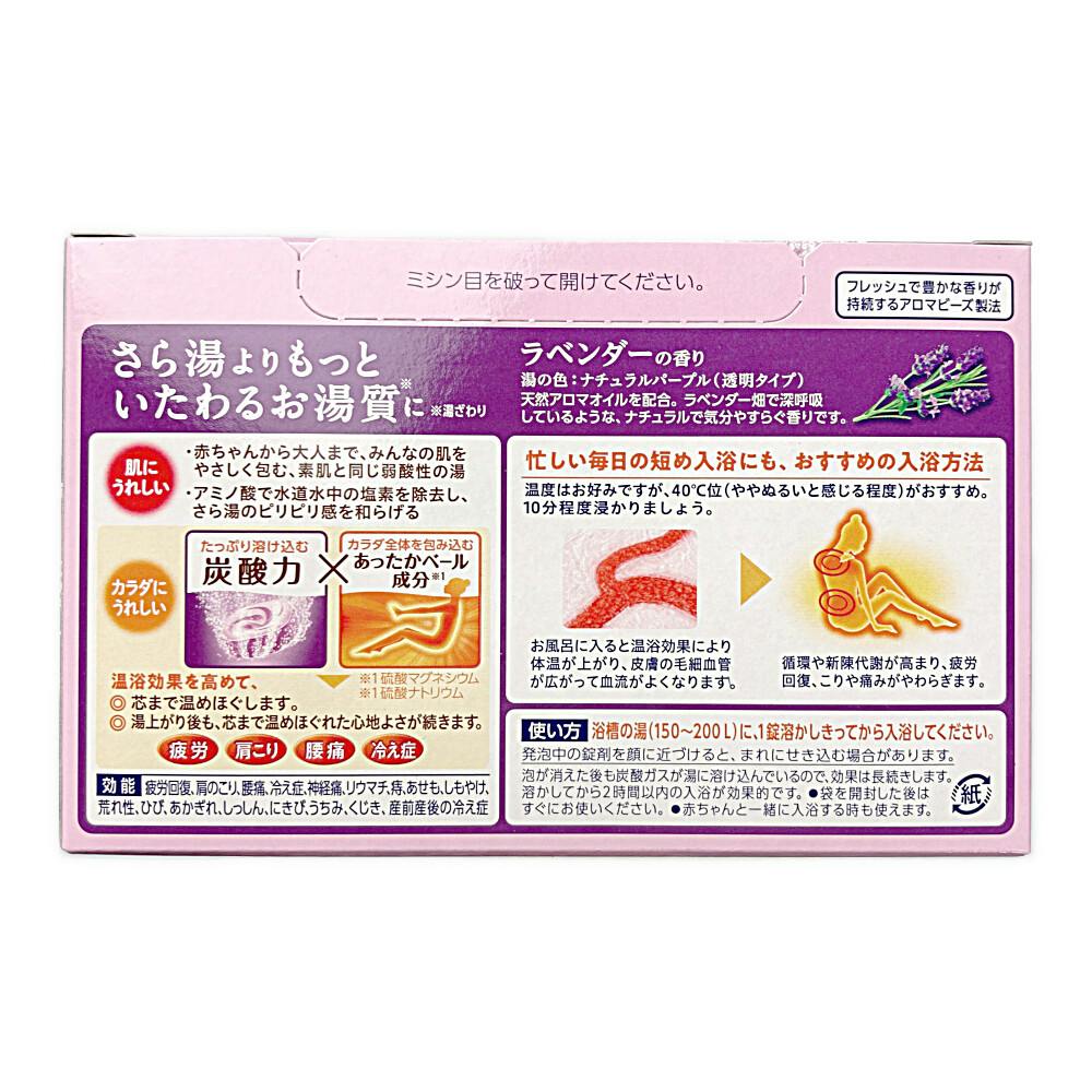 バブ ラベンダーの香り 20錠入 | 入浴剤 通販 | ホームセンター