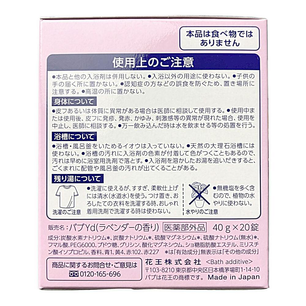 花王 バブ ラベンダーの香り 20錠入｜ホームセンター通販【カインズ】