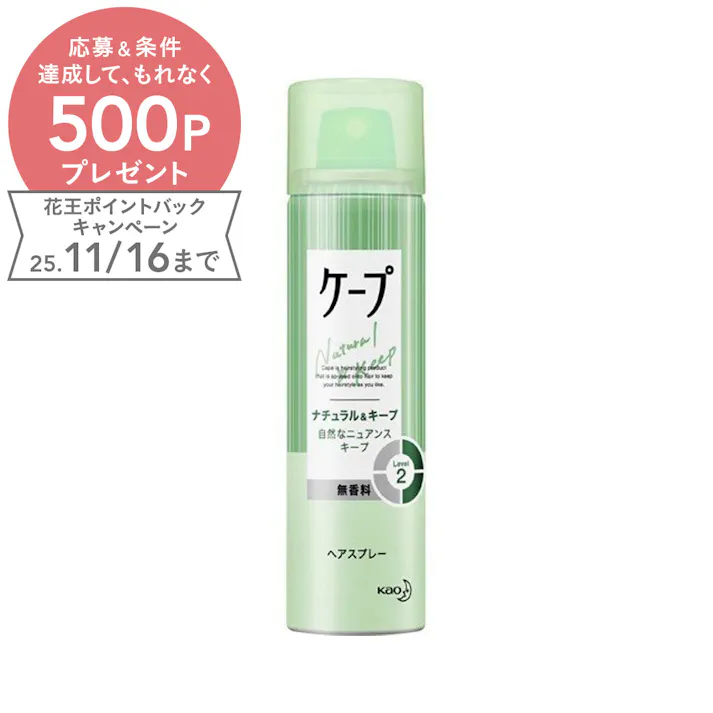 ケープ ナチュラル&キープ 無香料 50g