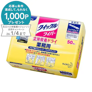 クイックルワイパー 立体吸着ドライシート 業務用 50枚