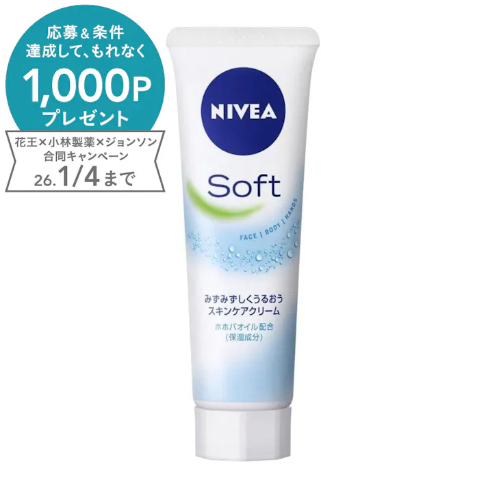 ニベアソフト スキンケアクリーム チューブ 50g