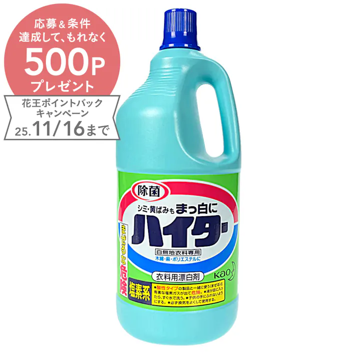 ハイター 特大 2500ml 衣料用漂白剤
