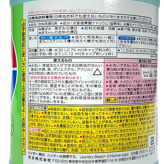 花王 ハイター 特大 ２５００ｍｌ 衣料用漂白剤 日用品 生活用品 洗剤 ホームセンター通販 カインズ