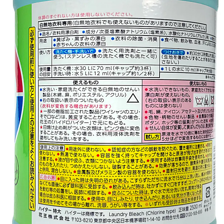 ハイター 特大 2500ml 衣料用漂白剤