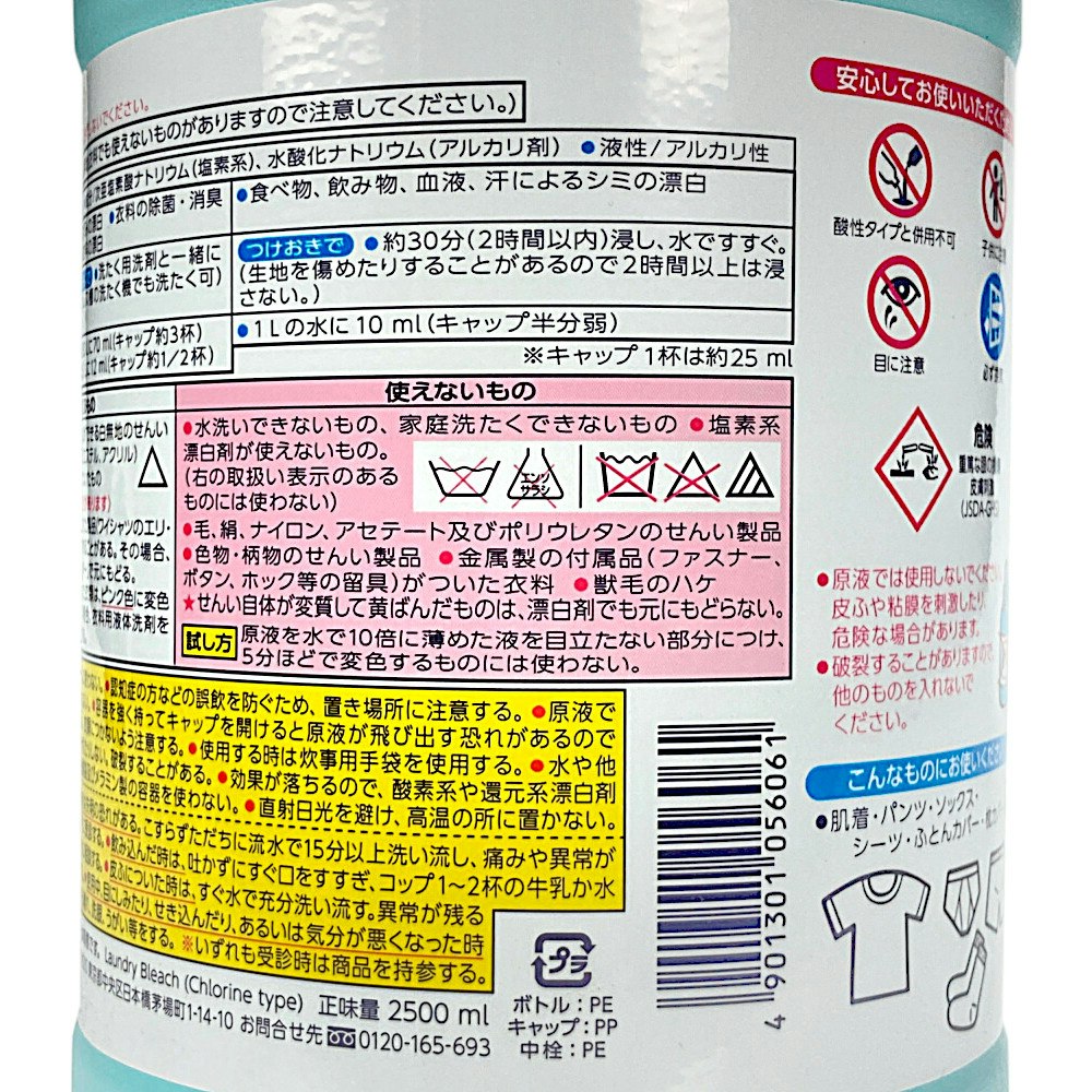 週末限定タイムセール》 2500ml 花王 特大 キッチン ハイター 台所洗剤、洗浄用品