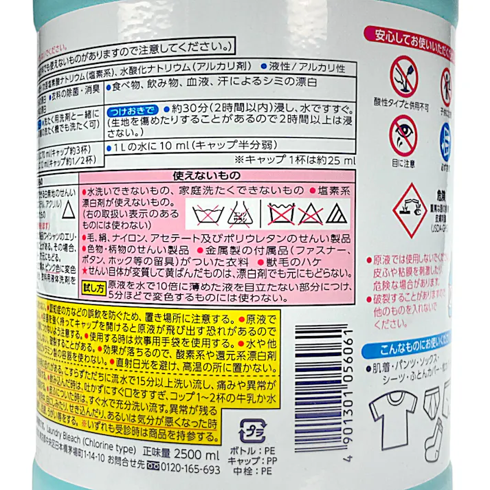 ハイター 特大 2500ml 衣料用漂白剤
