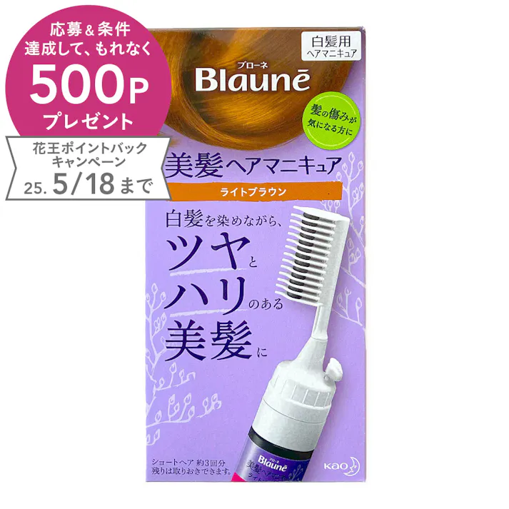 ブローネ 美髪ヘアマニキュア ライトブラウン クシつき