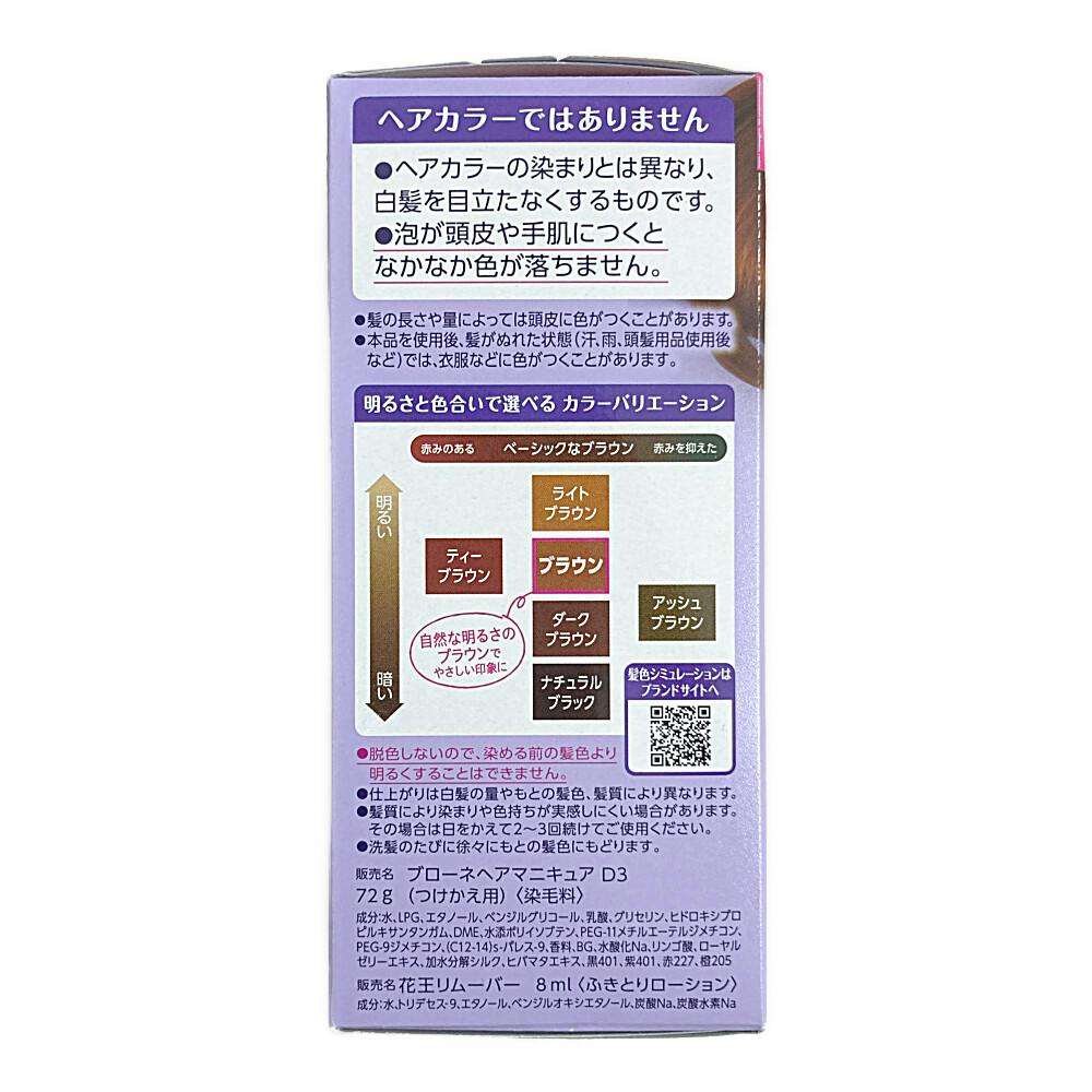 ブローネ 美髪ヘアマニキュア 付替 ブラウン | ヘアカラー 通販