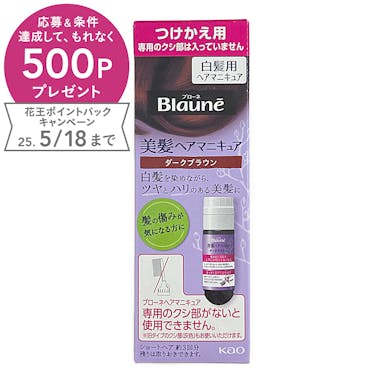 M2_花王 ブローネ 美髪ヘアマニキュア 付替 ダークブラウン