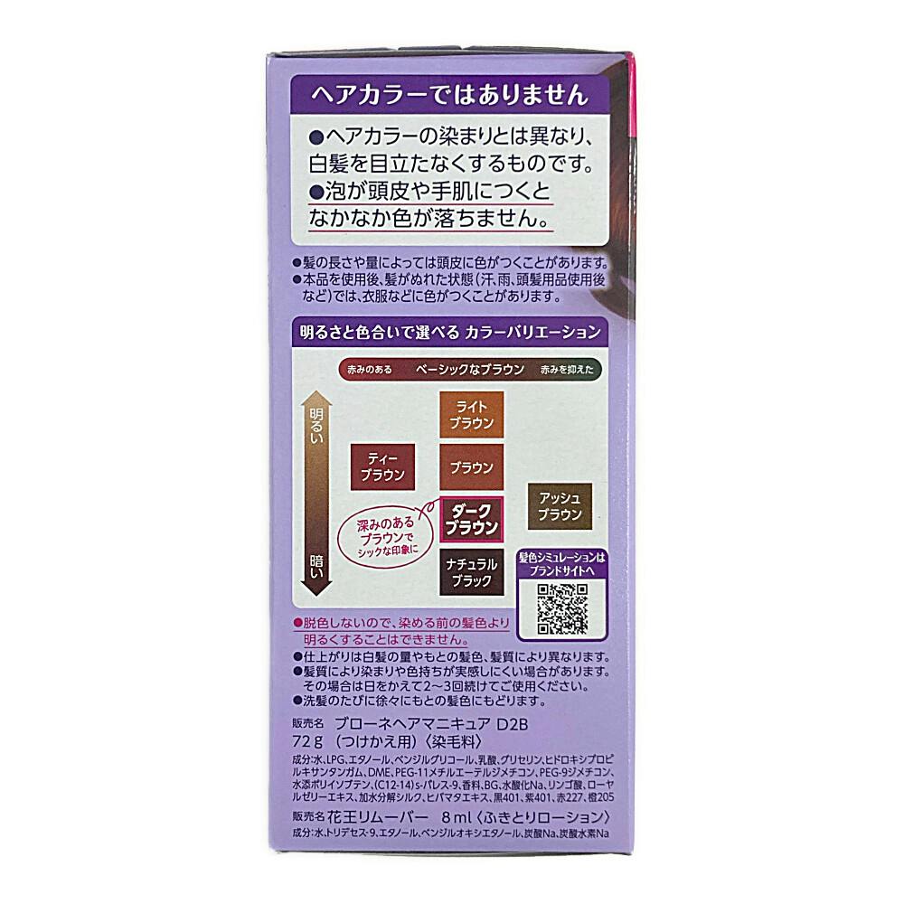 ブローネ 美髪ヘアマニキュア 付替 ダークブラウン | ヘアカラー 通販