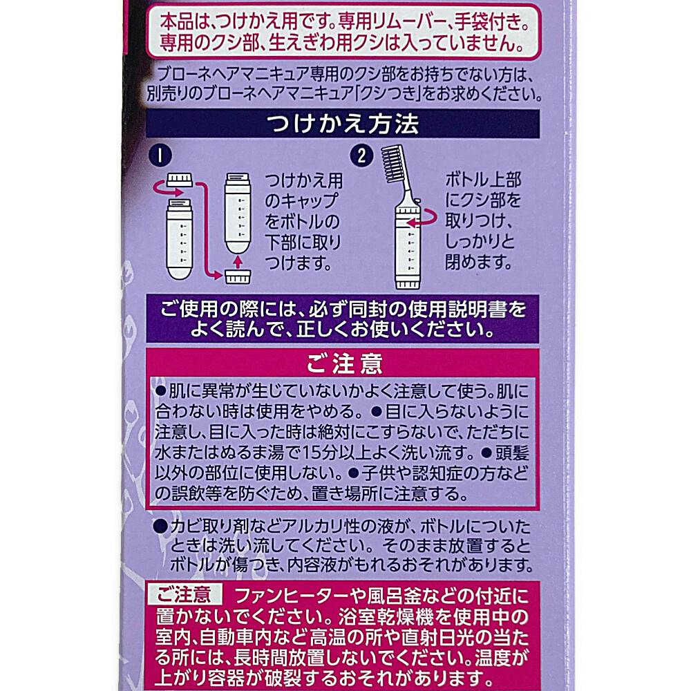 ブローネ 美髪ヘアマニキュア 付替 ダークブラウン | ヘアカラー 通販