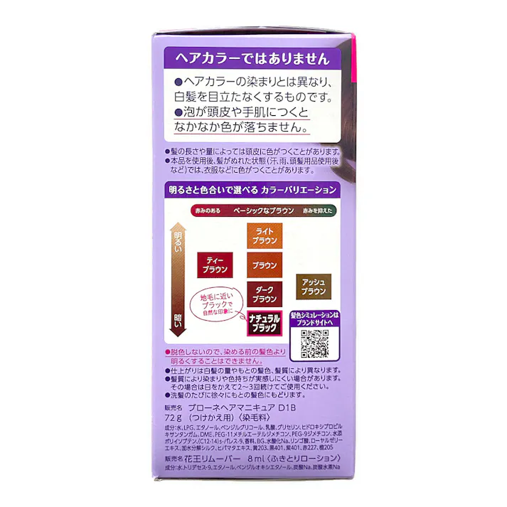 ブローネ 美髪ヘアマニキュア 付替 ナチュラルブラック