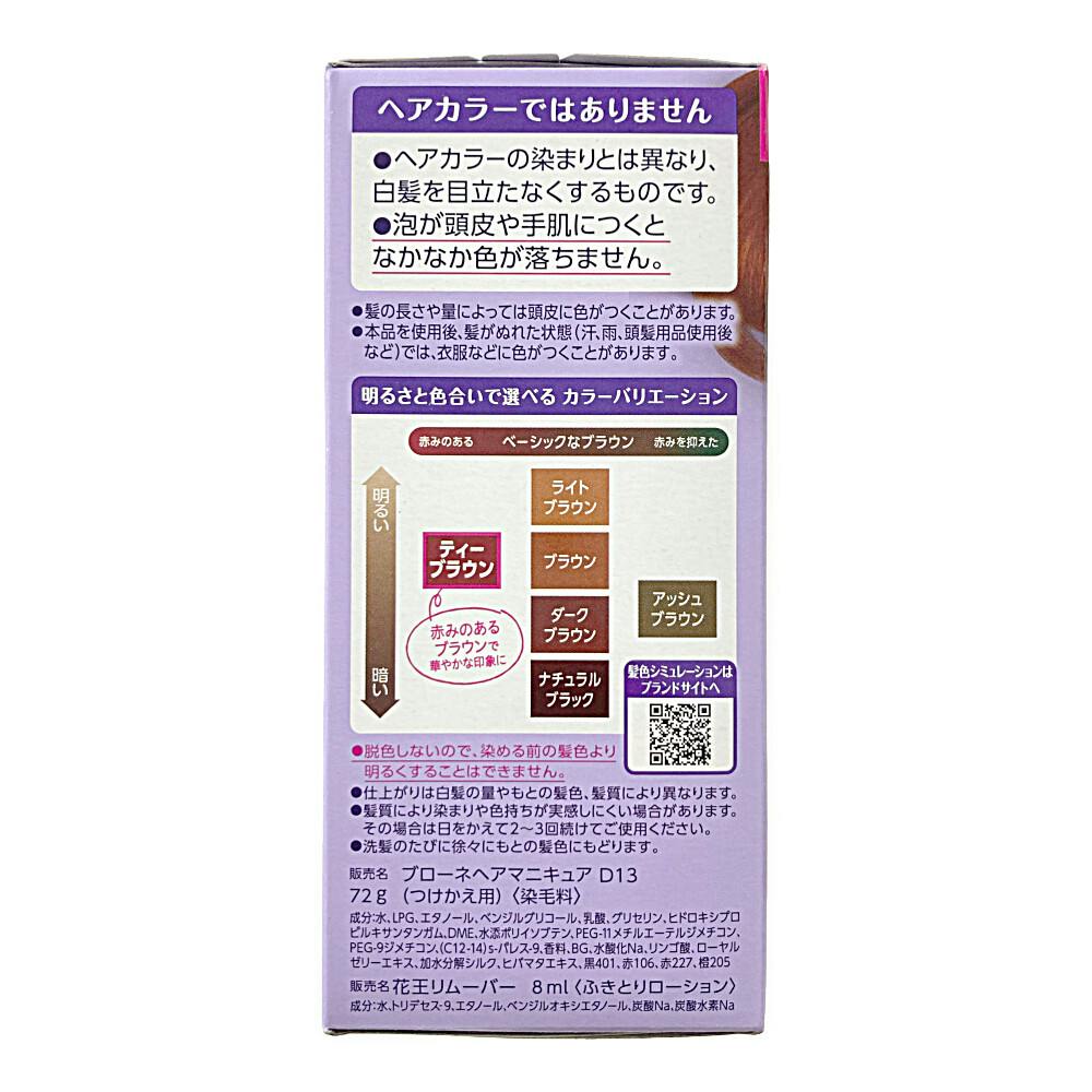 ブローネ 美髪ヘアマニキュア 付替 ティーブラウン | ヘアカラー 通販