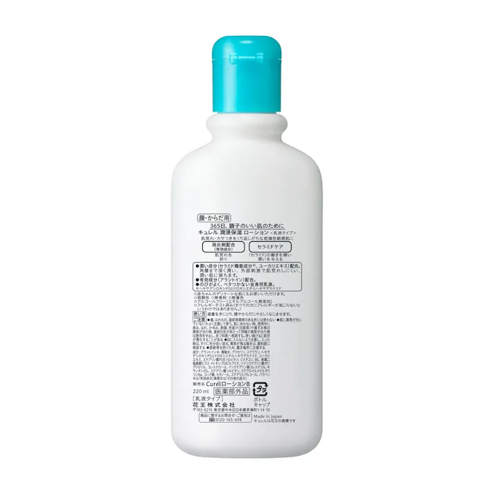 キュレル ローション ボトル 220ml