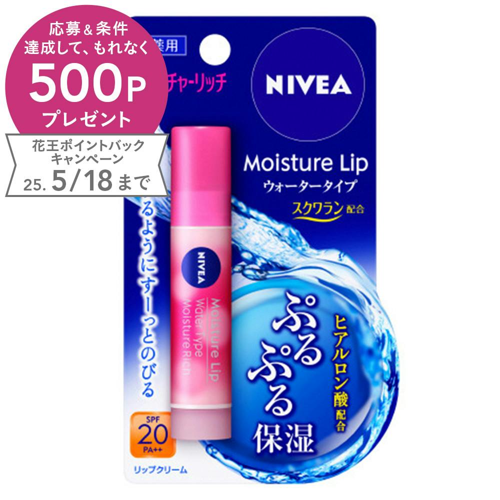 ニベア モイスチャーリップ ウォータータイプ モイスチャー