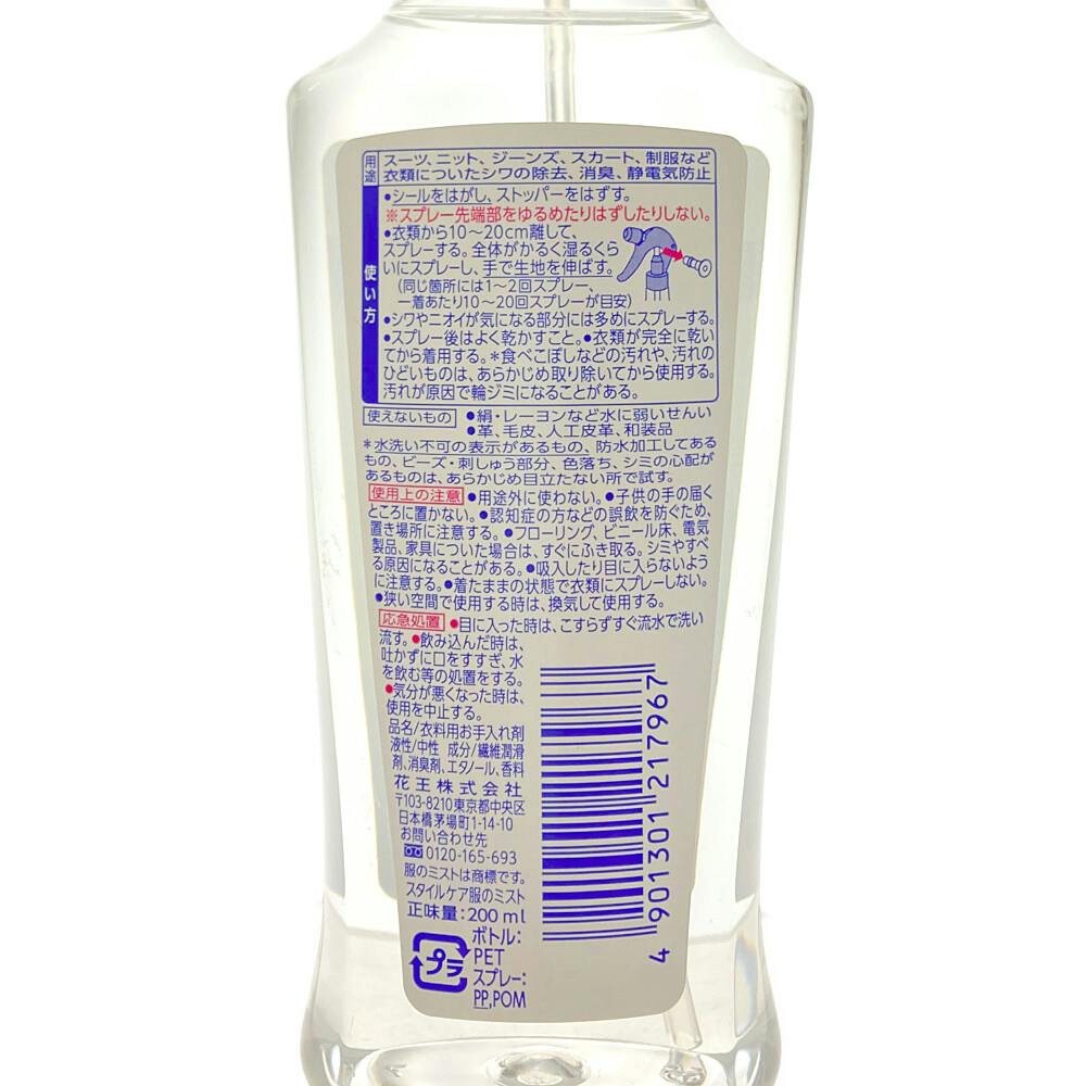 スタイルケア 服のミスト 本体 200ml | 洗濯洗剤 通販