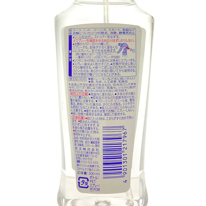 スタイルケア 服のミスト 本体 200ml