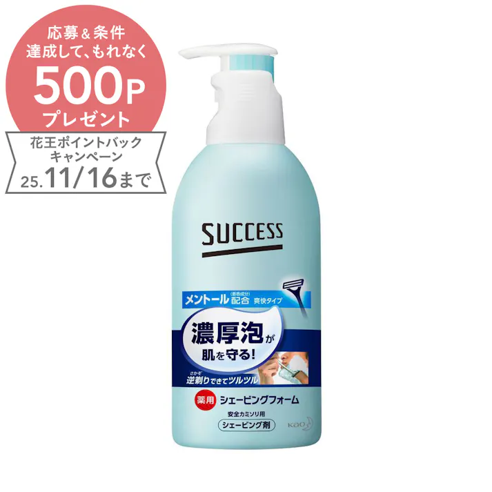 サクセス 薬用シェービングフォーム
