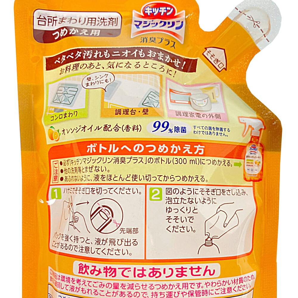 花王 キッチンマジックリン 消臭プラス 詰替 250ml(販売終了) | 台所用