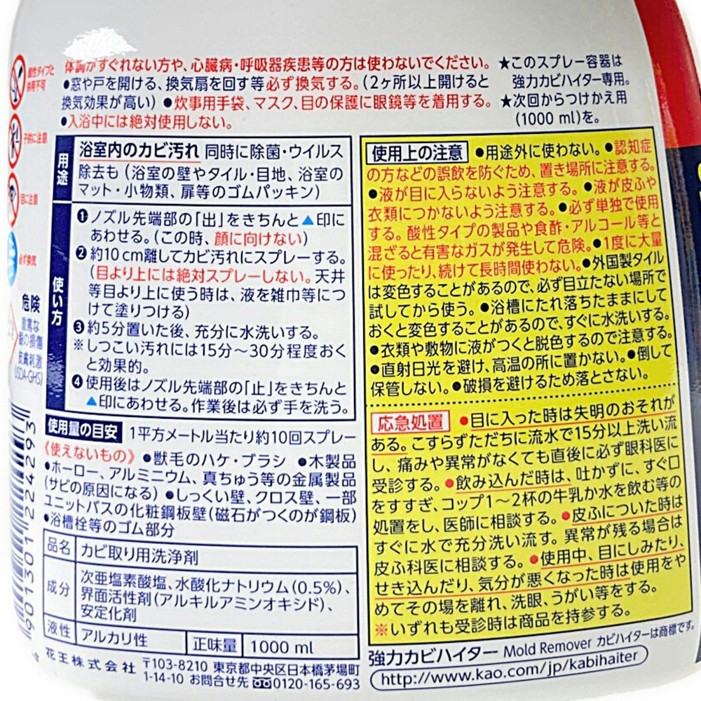 花王 強力カビハイター 本体 １０００ｍｌ｜ホームセンター通販【カインズ】