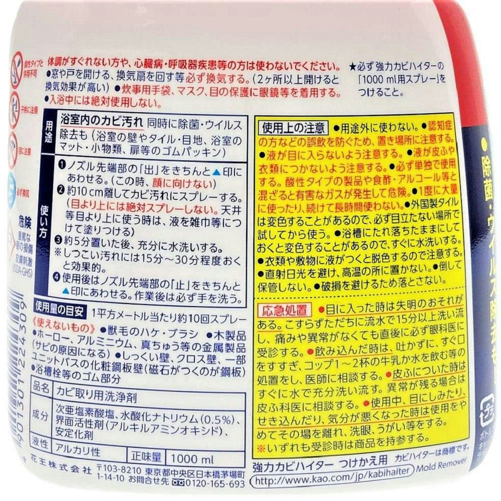 花王 強力カビハイター つけかえ用 １０００ｍｌ｜ホームセンター通販【カインズ】