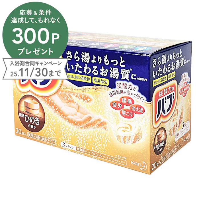 バブ ひのきの香り 20錠入