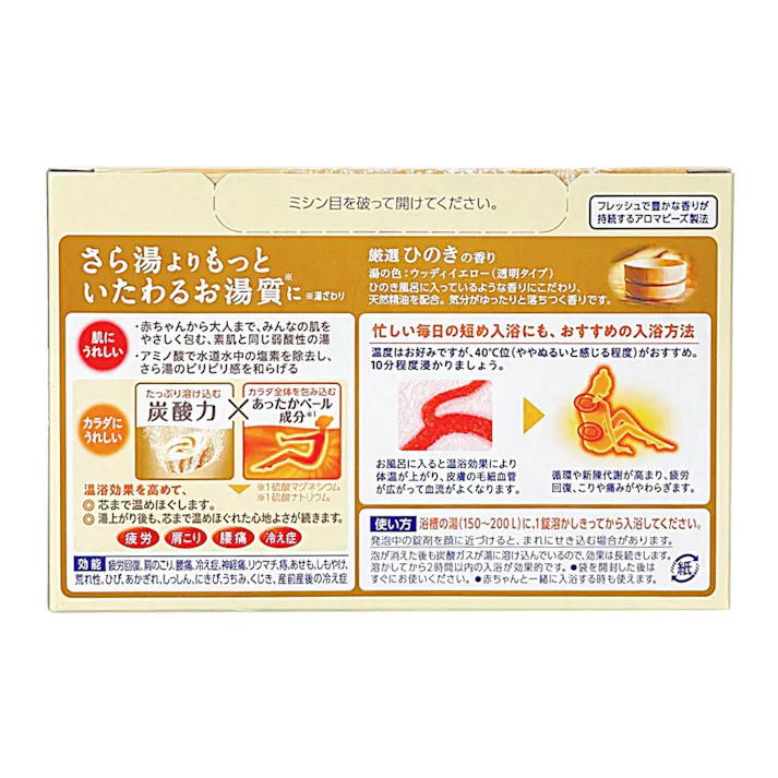 バブ ひのきの香り 20錠入