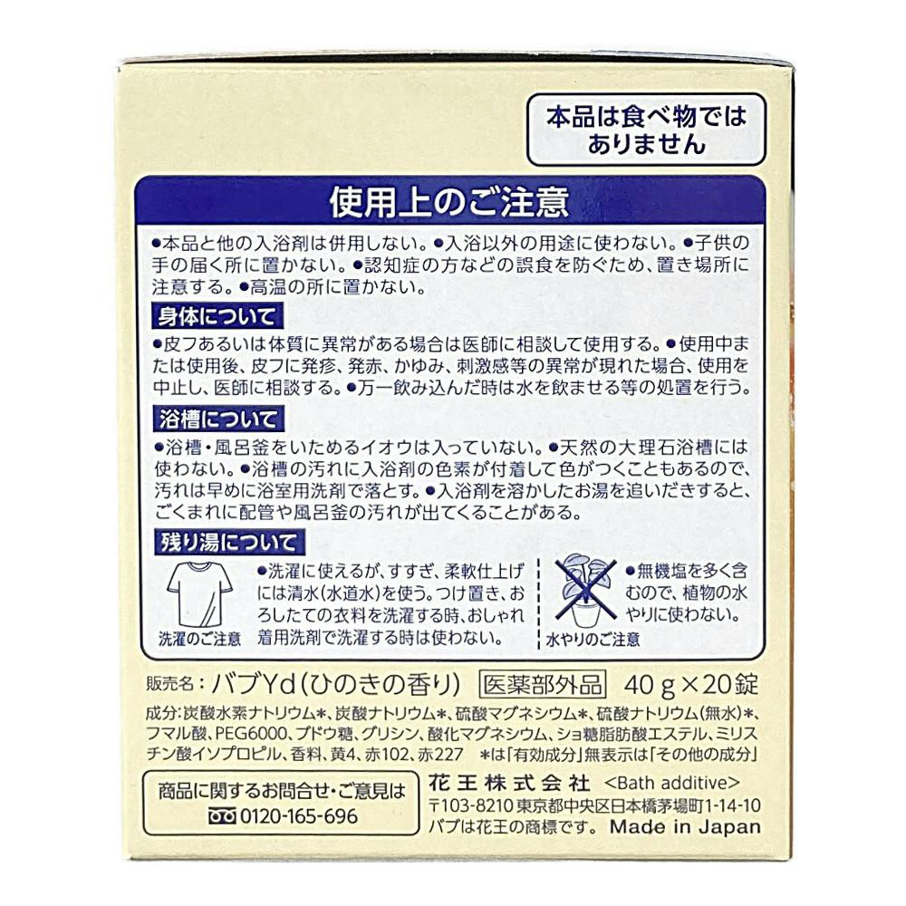 15個売り　専用 バブ ひのきの香り 20錠入 | 入浴剤 通販 | ホームセンターの