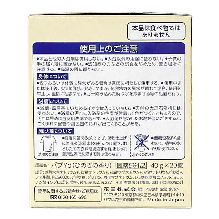バブ ひのきの香り 20錠入