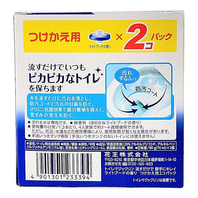 花王 トイレマジックリン 流すだけで勝手にキレイ ライトブーケの香り つけかえ用2個パック