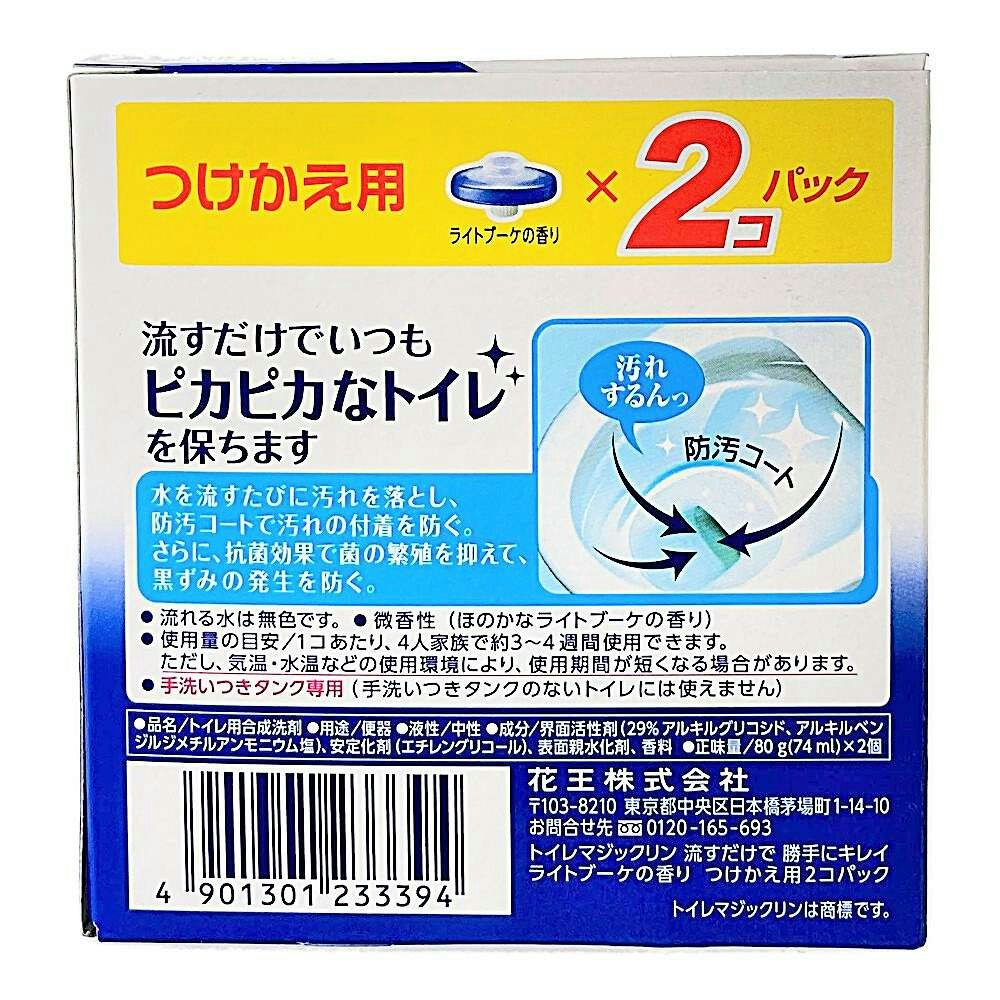 花王 トイレマジックリン 流すだけで勝手にキレイ ライトブーケの香り つけかえ用2個パック｜ホームセンター通販【カインズ】