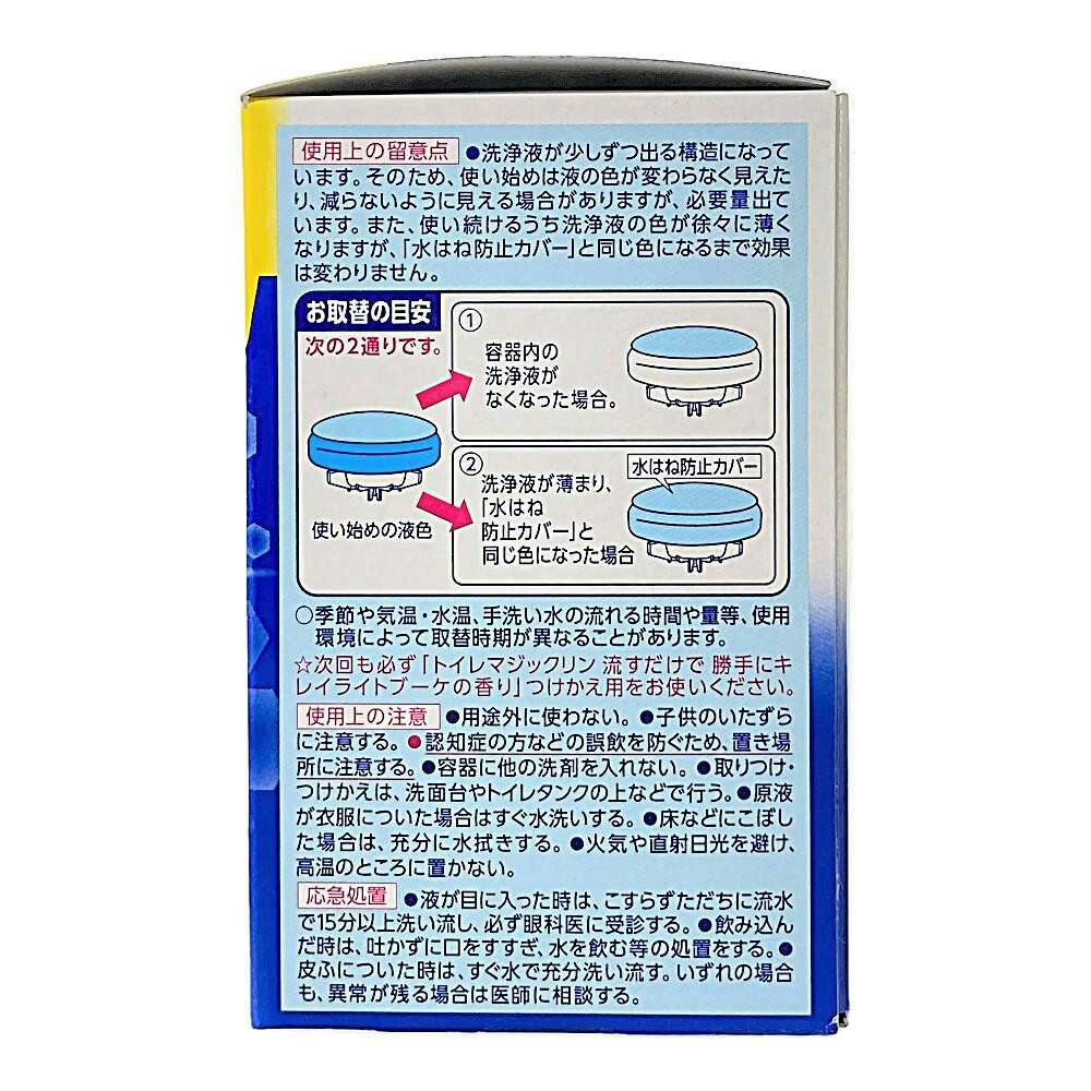 返品不可】 花王 トイレマジックリン 流すだけで勝手にキレイ