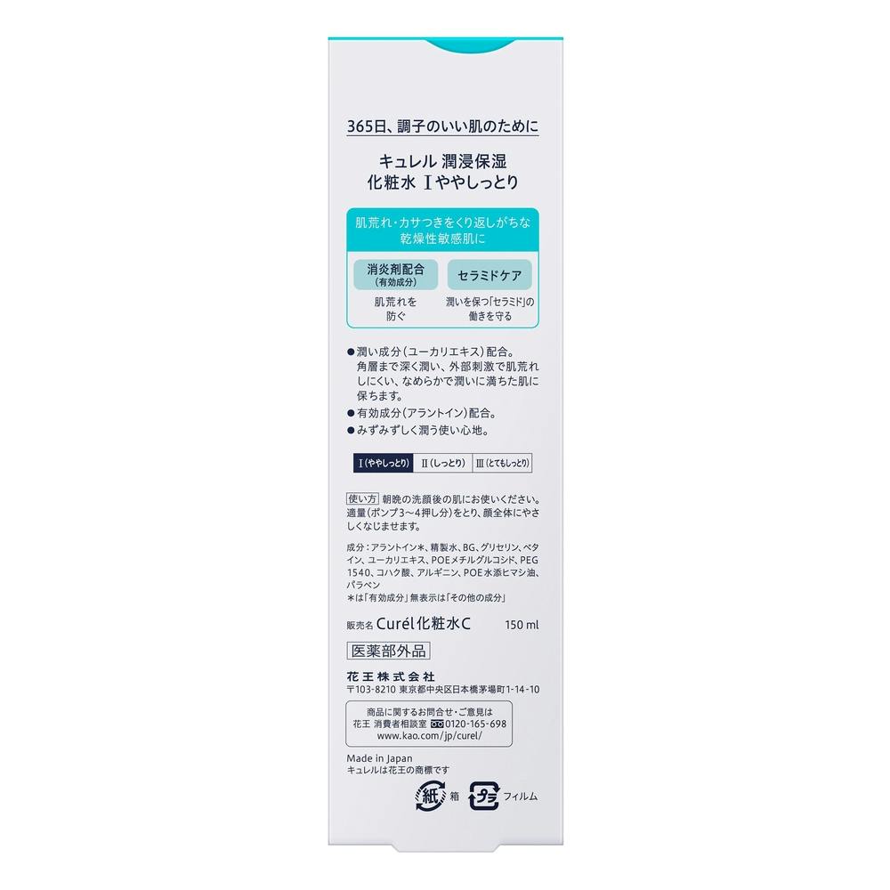 花王 キュレル 潤浸保湿 化粧水 I ややしっとり 150ml コスメ・化粧品 ホームセンター通販【カインズ】