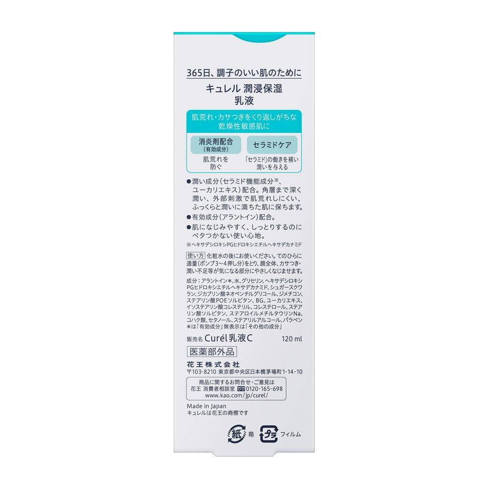 花王 キュレル 潤浸保湿 乳液 120ml | コスメ・化粧品