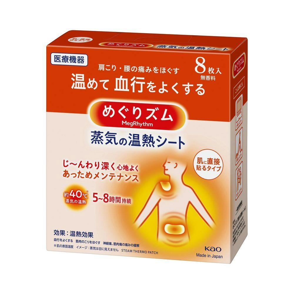 めぐりズム 蒸気の温熱シート 肌に直接貼るタイプ 8枚 | カイロ