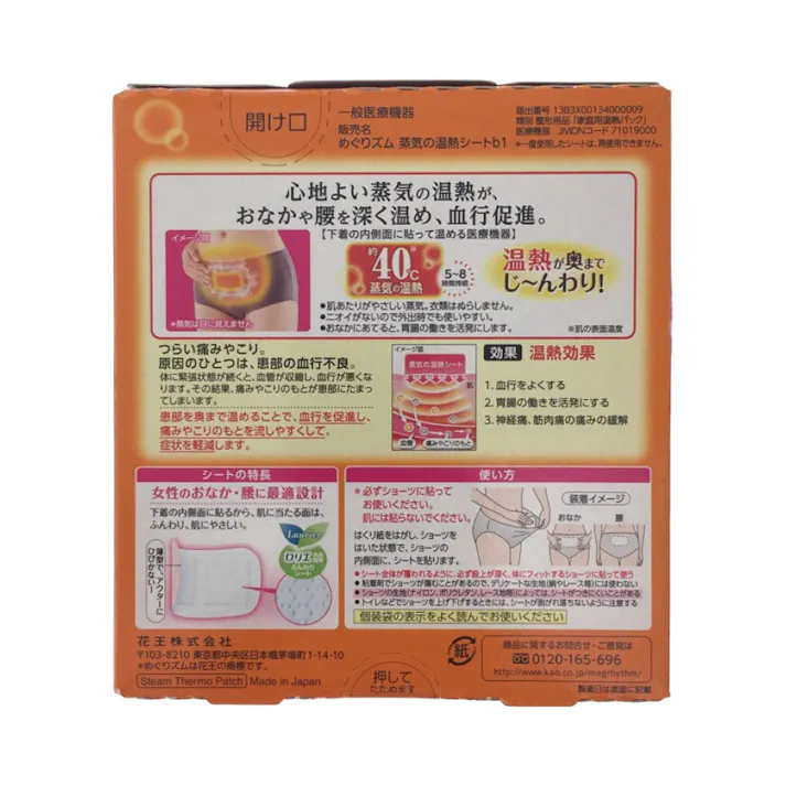 めぐりズム 蒸気の温熱シート 下着の内側に貼るタイプ 5枚