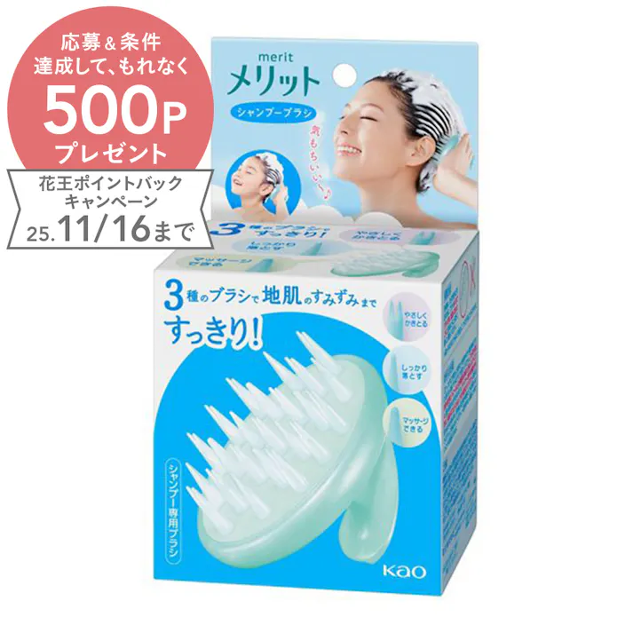 メリット シャンプーブラシ