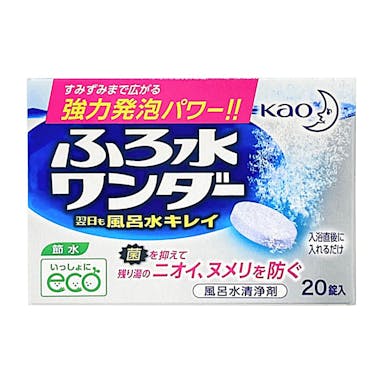 花王 ふろ水ワンダー 翌日も風呂水キレイ 20錠